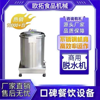 大容量蔬菜离心机 不锈钢甩水机 商用食品洗菜甩干桶单脱水机工业