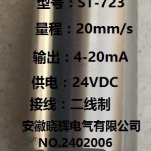 St-723 Integrated Vibration Transmitter Output 4-20Ma Fan Motor Water Pump Vibration Measurement