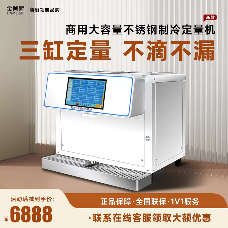 全自动奶茶机商用小型奶茶店餐饮烘焙店设备智能饮料机触控
