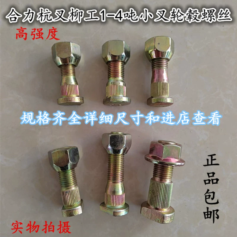 Вилочный погрузчик винт Heli вилочный погрузчик колесные диски винт Dragon Engineers 3-3,5 тонны Haba головка шины винт болт