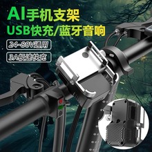 铝合金外卖电动摩托车3A快充手机支架防水电瓶车带usb蓝牙扩音器