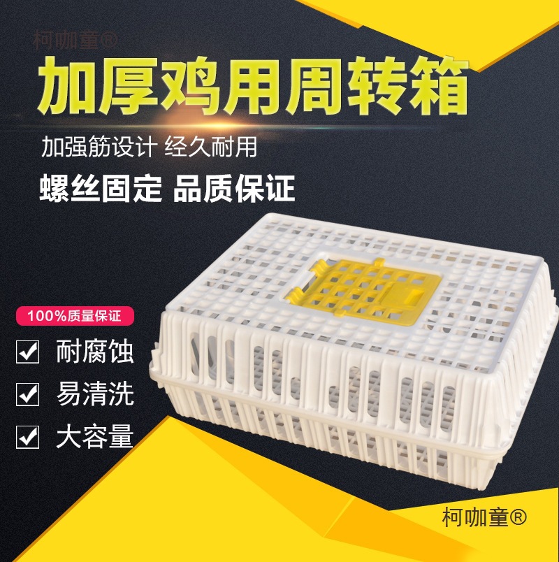 鸡框周转箱鸡用运输笼鸡笼子鸭笼塑料鸽筐成鸡鸡苗家禽周转麦太保