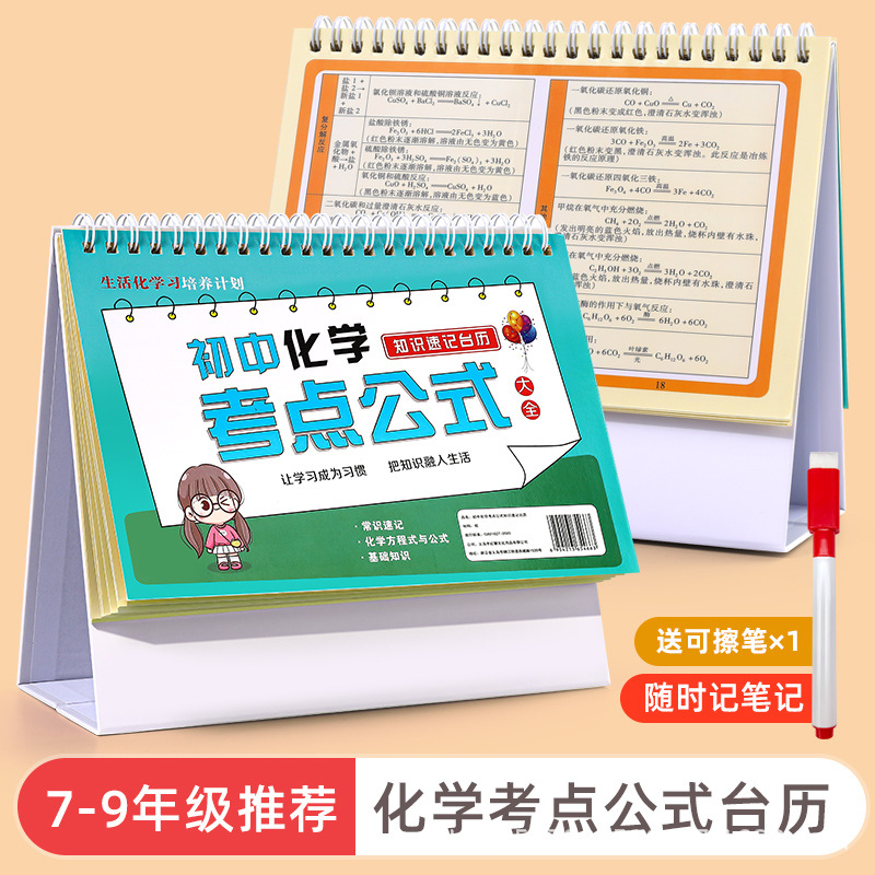 Escuela Primaria fórmula matemática escritorio calendario 1-6 grado debe recitar las matemáticas y la física de la escuela secundaria colección completa de los niños de Inglés conjunto completo de puntos de conocimiento