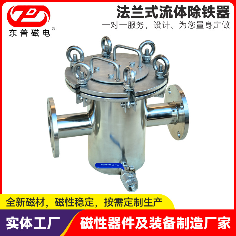 法兰管道式浆料除铁器食品卫生级液体强磁过滤器304不锈钢除铁器
