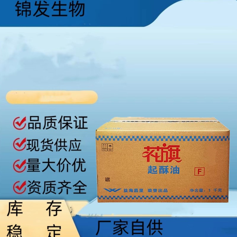 起酥油批发商用油炸用油小吃薯条汉堡炸鸡油食品级金燕起酥油