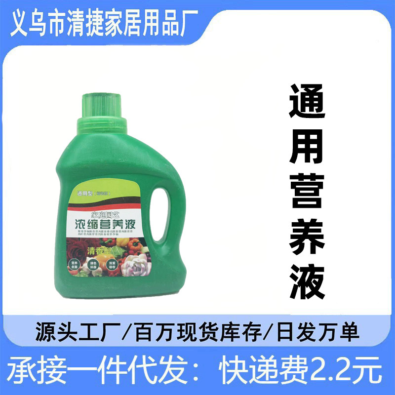 园艺植物营养液通用型土水培盆栽花卉绿萝富贵竹液体花肥料批发