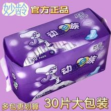 妙龄网面卫生巾棉面大姨妈巾日用夜用30片组合学生整箱