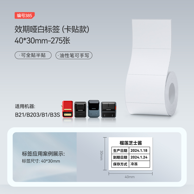 【385#】카드 스티커 40*30-275매, 무광택 흰색(손글씨 및 붙여넣기 가능)