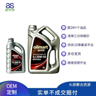Oilmart�ͬ���Ħ��܇�C��SJ 20W-50Ħ��܇��  ���C�� 1L  4L ƿ�b