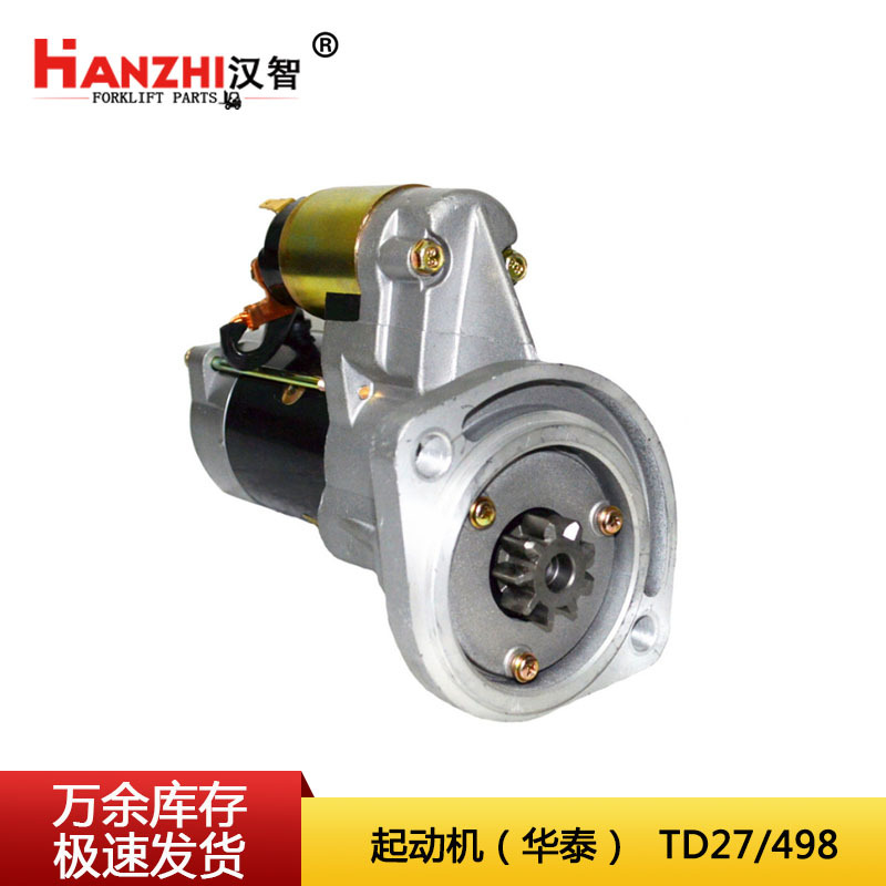 叉车起动机QDJ1338适用于尼桑TD27叉车大柴498发动机减速启动马达