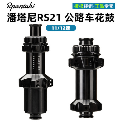 潘塔尼超轻公路车花鼓中锁台产四培林 72响直拉12*100/12*142