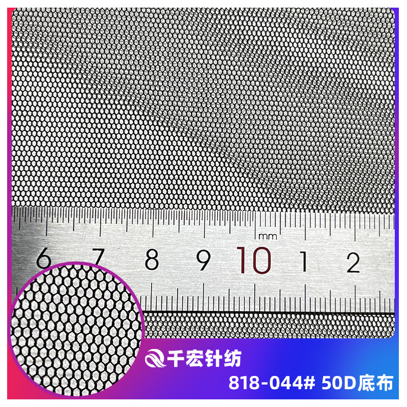 50D底布网布  防蚊虫车窗网 女装童裙面料 真空包装花园网