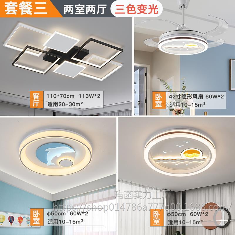 흰색 패키지 3. 침실 2개, 거실 2개 [3색 조명, 리모컨 없음]