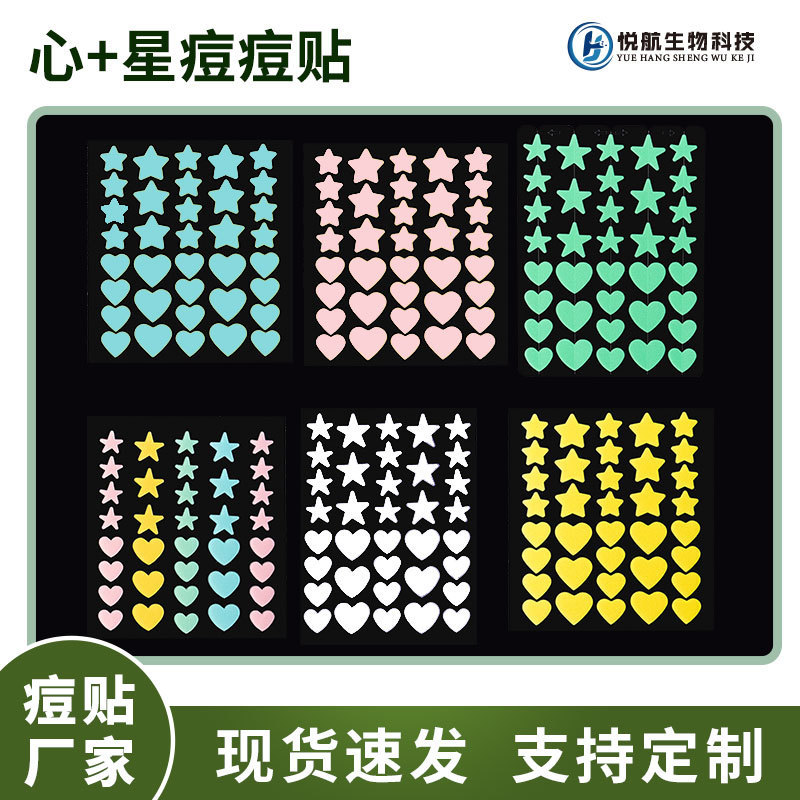 36粒爱心五角星痘痘贴批发防水便携式异形彩色星星遮痘贴跨境厂家|undefined