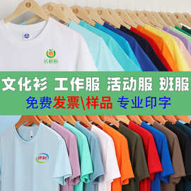 polo衫工作服t恤定制短袖印logo圆领纯棉文化广告衫定做服装贴牌