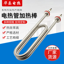 不銹鋼加熱管現貨批發雙u型蒸飯車發熱管220V380V燒水型發熱管