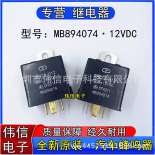 PR220/012 brand new original MB894074 car buzzer 3 pins 12VD with backrest CFA211