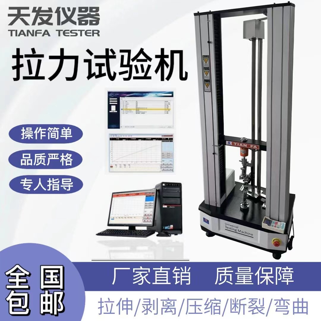 现货供应拉力测试机金属电子万能材料拉力试验机电子万能试验机