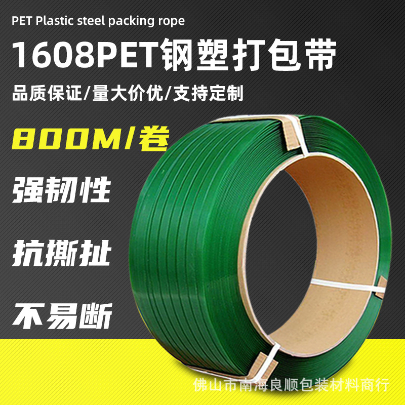 绿色PET塑钢封箱捆绑带1608塑钢包装捆扎固定硬塑钢打包带800M/卷