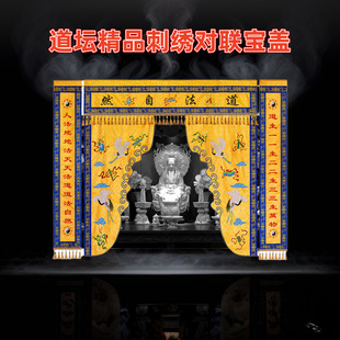 Premium Embroidered Taoist Bagua Scripture Cover Cloth for Indoor Embroidery, Taoist Scripture Cover Cloth, Cloth for Wrapping Scriptures, He Men Couplet Cover