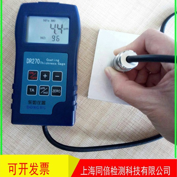 东如DR260/270/280涂层测厚仪镀锌层镀铬镀铜油漆测厚膜厚仪两用