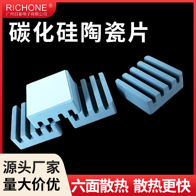广州厂家导热陶瓷片碳化硅散热陶瓷片绝缘陶瓷垫片散热陶瓷片批发