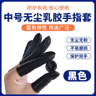 Factory disposable finger gloves wholesale finger gloves black finger gloves medium dust-free 100 rubber finger gloves
