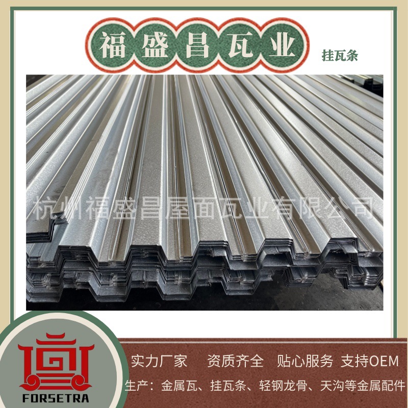 福盛昌0.5mm厚挂瓦条顺水条厂家直销.jpeg