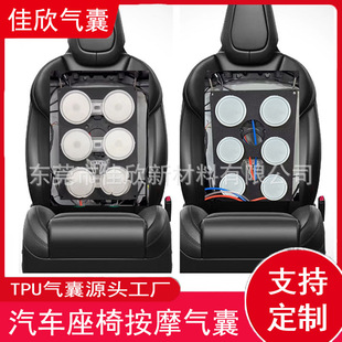 Tpu Car Seat Back Airbag Lumbar Massager Liner Air Pressure Massage Tpu Inflatable Air Bag Manufacturer Customization
