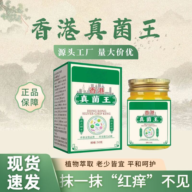 Manufacturer Wholesale Hong Kong Fungus King 50g Mild Antibacterial Cream for Skin Peeling and Itching on Hands and Feet, Antibacterial Care Cream Manufacturer Wholesale Hong Kong Fungus King 50g Mild Antibacterial Cream for Skin Peeling and Itching on Hands and Feet, Antibacterial Care Cream