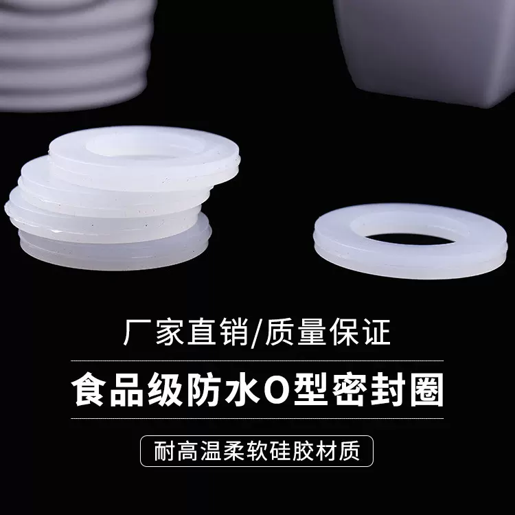 食品级密封圈O环防水密封圈耐高温硅胶密封圈O型圈白色厂家直供