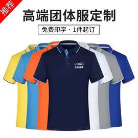 夏季男士中高档定制广告衫翻领POLO衫短袖logo定制团建活动服印字