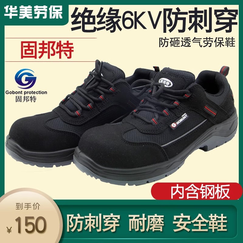 固邦特劳保鞋男电工专用鞋绝缘6KV防砸防滑过审工作鞋耐磨反毛皮
