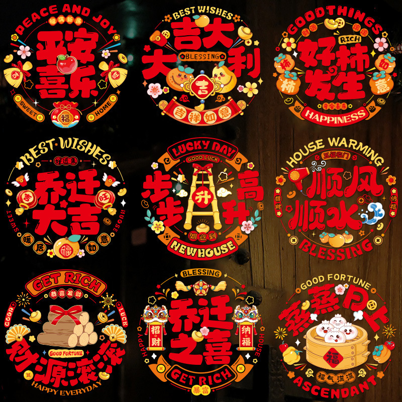 Happy housewarming decoration window grilles blessing word window stickers paper-cut glass electrostatic stickers new home moving door stickers supplies