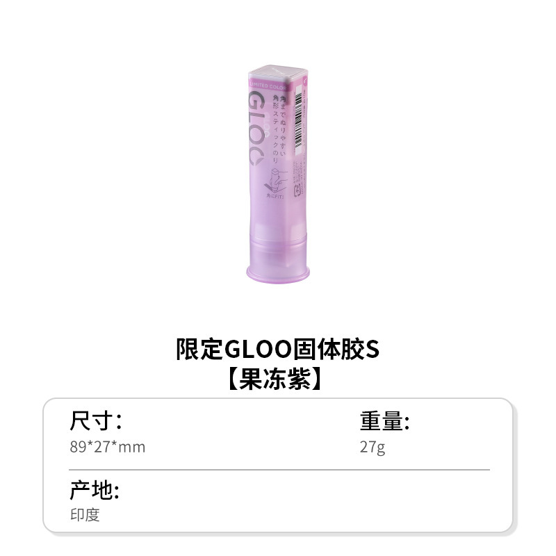 国誉固体胶GLOO变色胶棒直角胶高粘学生用创意儿童手工强力限定色|undefined