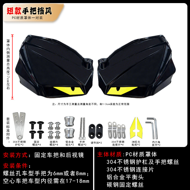 Scooter Motorcycle Hand Guard Cover Uy125Afr No. 9 Sun Protection Handlebar Extension Windproof and Rainproof Uhr150 Modification