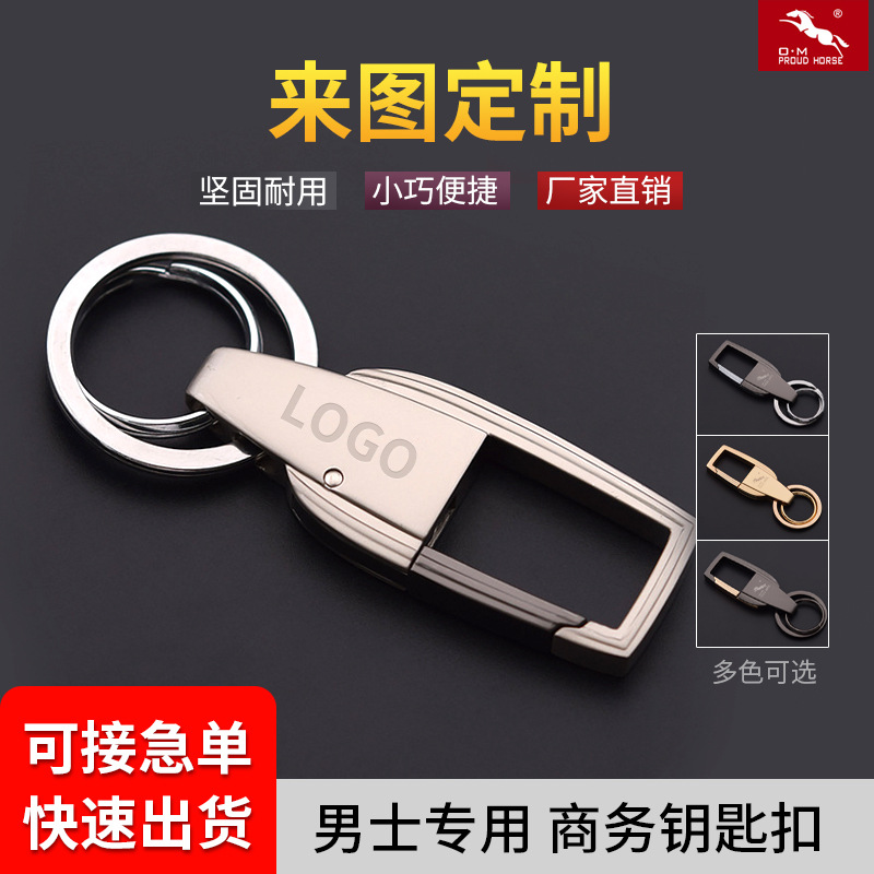 男士商务金属钥匙链汽车钥匙扣批发钥匙圈锁匙扣创意挂件小礼品