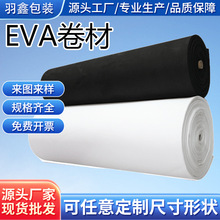 eva卷材批发黑色eva成型卷材EVA卷材单面背胶泡棉材料片材批发