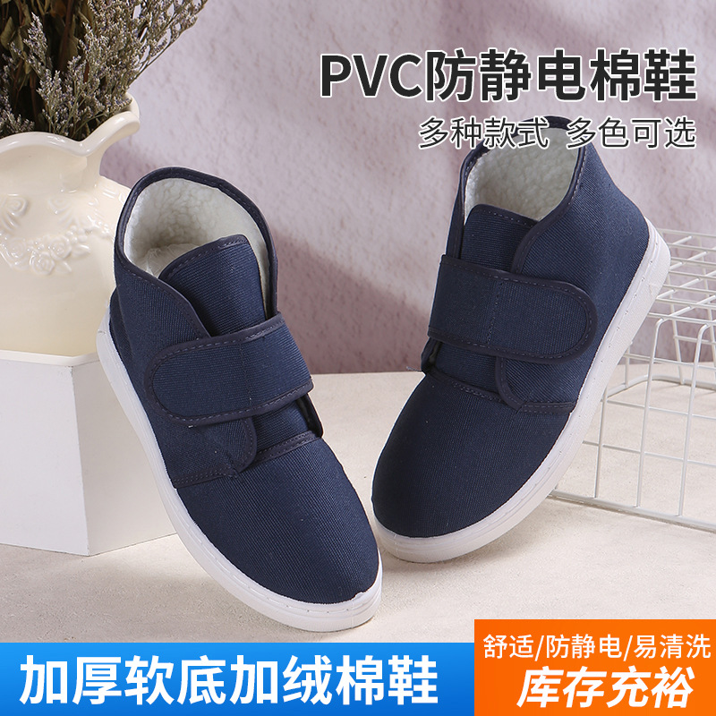 冬季PVC加厚软底中巾棉鞋防静电净化棉鞋无尘车间工作鞋劳保鞋子