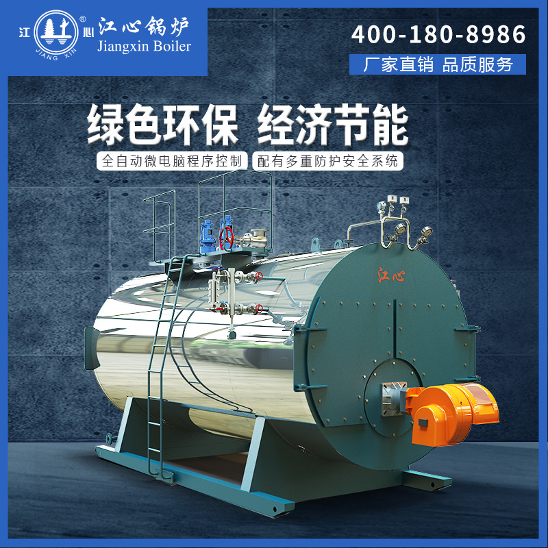 江心锅炉 WNS卧式系列自动燃油燃气蒸汽锅炉0.5吨-10吨蒸汽锅炉