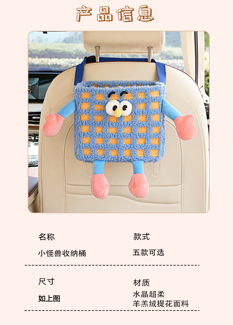 Dopamine Car Storage Bucket Cartoon Little Monster Car Trash Can Car Seat Back Hanging Storage Bucket Storage Box