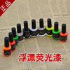 [German quality] Apricate fluorescent paint DIY fishing floating floating buoy -tail lacquer paint
