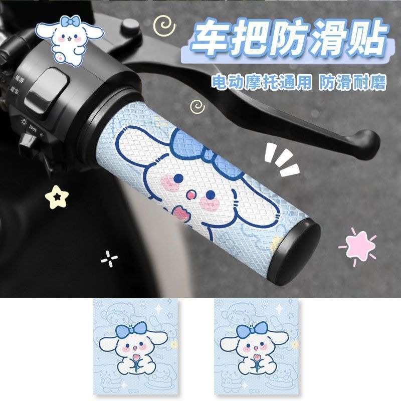 車、電気自動車、バイク、自転車のハンドルバー滑り止めステッカー、車内装飾用品、クリエイティブな車用ステッカー|undefined