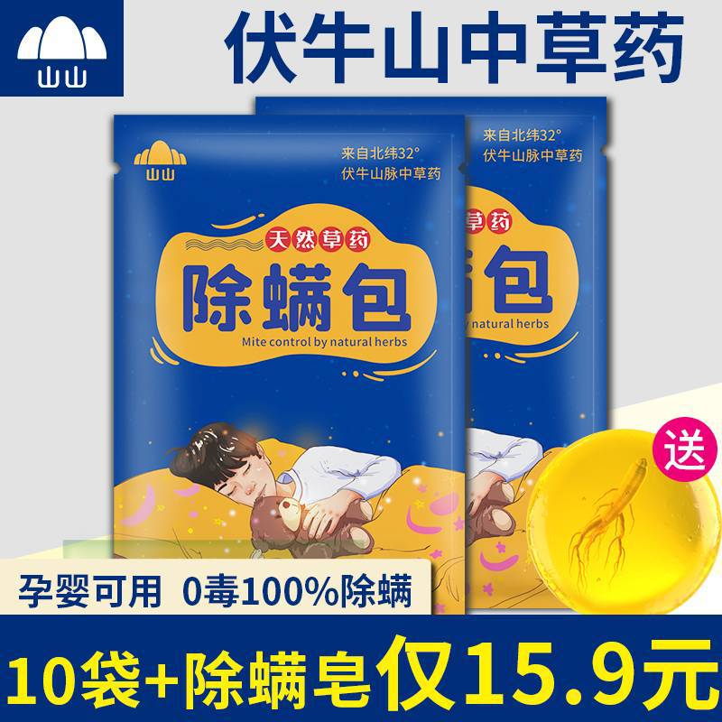 山山の中の薬草はダニを取り除きます。家庭用のダニを取り除きます。|undefined