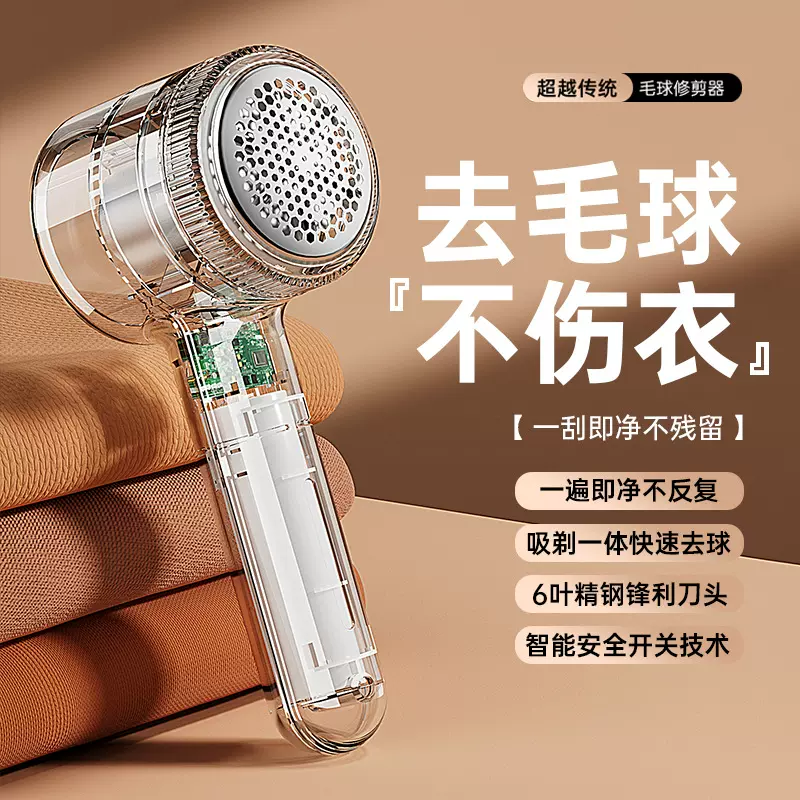 新款全透明衣物去毛器手持六叶不伤衣剃毛机家用充电式毛球修剪器