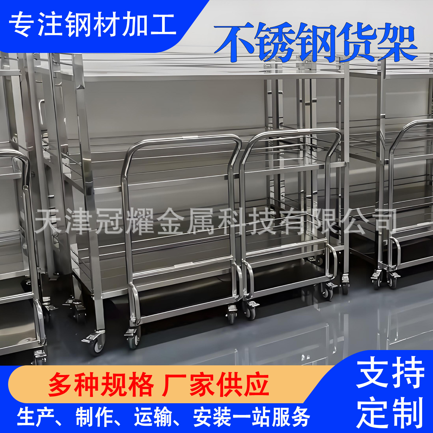 厂家供应304不锈钢货架洁净无尘车间重型货架中央厨房移动置物架