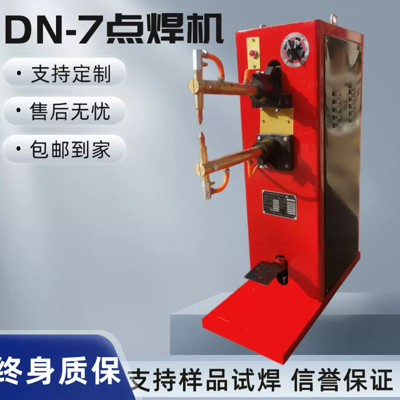 DN-7型工业级点焊机7kw-40kw定制金属不锈钢焊接脚踩脚踏式点焊机