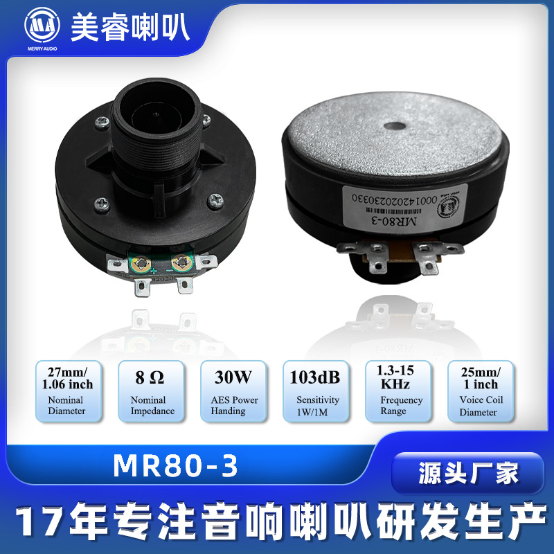 专业音响号角高音驱动头25芯螺口树脂膜高音喇叭娱乐KTV演出音响