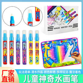 定制儿童神奇水画笔反复涂鸦自来水笔魔法入水笔出口