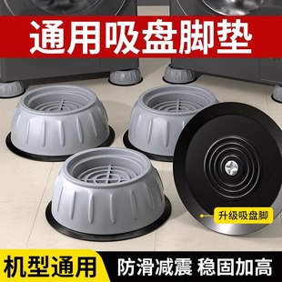Washing Machine Base Shelf Foot Pad Anti-Slip, Shock-Proof and Shake-Proof Universal Drum Refrigerator Pad Bracket Removable